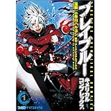 BLAZBLUE CHIMELICAL COMPLEX（1） (ファミ通クリアコミックス)