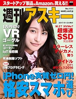 週刊アスキー No.1111 [Weekly Ascii No.1111]