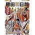 藤田和日郎「漫画家本vol.1 藤田和日郎本」