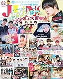 JUNON 2018年 02月号 [雑誌]