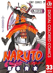 Naruto ナルト カラー版 32 ジャンプコミックスdigital 岸本斉史 少年マンガ Kindleストア Amazon
