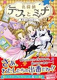 名探偵テスとミナ 黒ネコの絵のひみつ