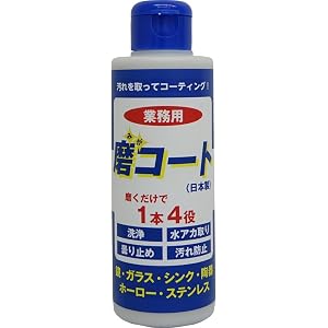 業務用 磨コート 170g