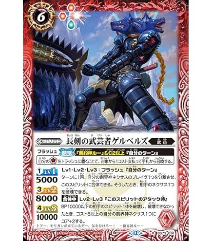 Amazon.co.jp: バトルスピリッツ ルーの槍（Mレア） 契約編：環 廻帰再