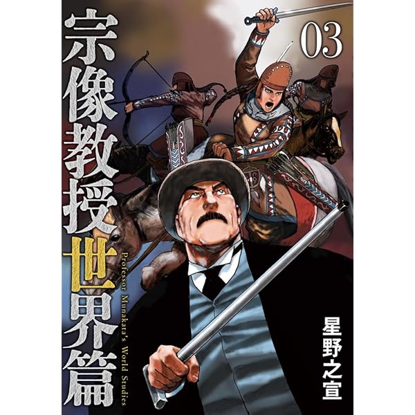 Amazon.co.jp: 宗像教授異考録 コミック 全15巻完結セット (ビッグ  