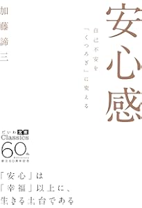 45】自分を嫌うな　加藤諦三　自己受容　心理学　悩み解決　アダルトチルドレン 45】自分を嫌うな 加藤諦三 自己受容 心理学 悩み解決 アダルトチルドレン