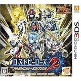 ロストヒーローズ2 PREMIUM EDITION (【特典】前作がパワーアップした「ロストヒーローズ BONUS EDITION」がプレイできるダウンロード番号 同梱) - 3DS