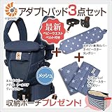 ErgoBabyCarrier エルゴベビー アダプト クールエア ディープブルー 専用カバー付き3点セット（本体SG＋専用カバー＋よだれパッド）【日本正規販売店２年保証】