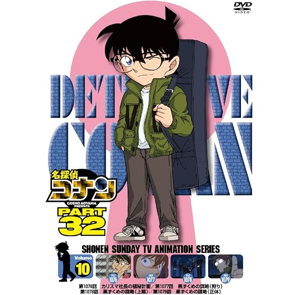 Amazon.co.jp: 名探偵コナンTVシリーズ 服部平次DVD BOX : 青山剛昌