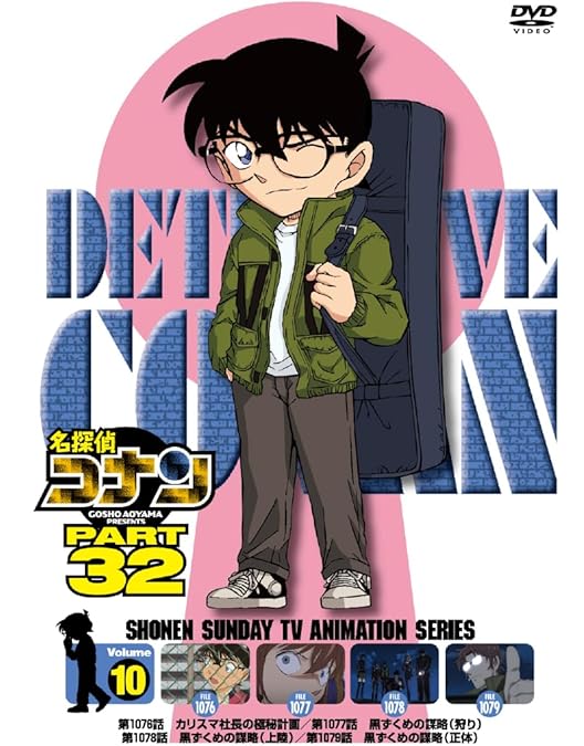 Amazon.co.jp: 名探偵コナン PART32 Vol.5 [DVD] : 高山みなみ、山口