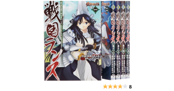 戦国ランス コミック 1 5巻セット 電撃コミックス 鳴瀬ひろふみ 本 通販 Amazon
