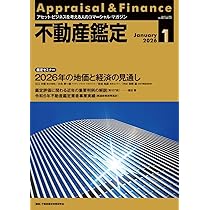 不動産鑑定2026年2月号 (他士業と組む不動産鑑定士の実務戦略！AI時代