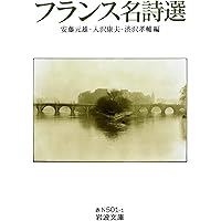 ヴァレリー詩集 (岩波文庫 赤 560-1) | ポール・ヴァレリー