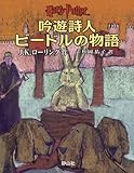 吟遊詩人ビードルの物語 (日本語版）