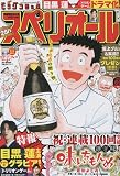 ビッグ スペリオール 2023年 6/9 号 [雑誌]