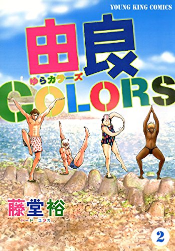 由良COLORS