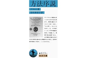 方法序説の表紙