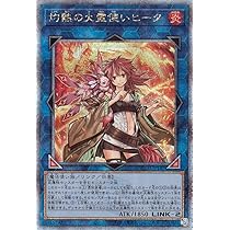 Amazon.co.jp: 遊戯王カード 灼熱の火霊使いヒータ(25th シークレット 
