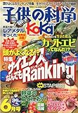 子供の科学 2014年 06月号 [雑誌]
