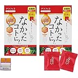 【2個セット】グラフィコ なかったコトに！ 個包装タイプ 540粒 60日分 (3粒×90袋)×2個 ちょっとギフト付