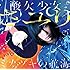 さユり「ミカヅキの航海（通常盤）」