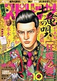 月刊!スピリッツ 2013年 10/1号 [雑誌]