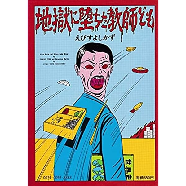 パチンコ 蛭子能収初期漫画傑作選 | 蛭子 能収 |本 | 通販 | Amazon