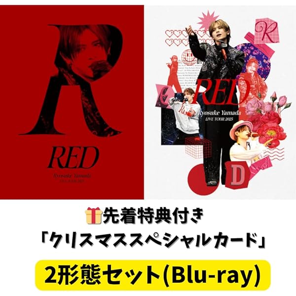 Amazon.co.jp: Ryosuke Yamada LIVE TOUR 2025 RED 【 通常盤 初回