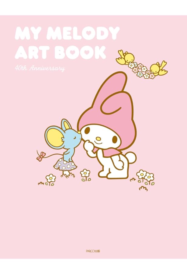 MY MELODY A to Z | 株式会社サンリオ, グラフィック社編集部 |本