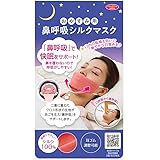 アイメディア(Aimedia) 就寝用マスク シルクマスク シルク100% 洗える おやすみ用 鼻呼吸シルクマスク おやすみマスク 寝る時 乾燥防止 蒸れない 男女兼用 アジャスター付き