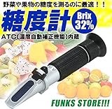 糖度計 ハンディタイプ ATC内蔵 屈折式糖度計 スポイト 専用ケース付 果物 野菜 飲み物などに一番最適な0?32度の糖度を測定可能 小型 ポータブル ...