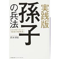 孫子の兵法の勝ち抜くビジネス戦略 CD付き 新説 孫子の兵法 勝ち抜くビジネス戦略：日経ビジネス電子版
