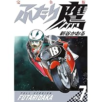 【希少・初版含】アリオン 全5巻＋映画版フィルムコミック全2巻（計7冊） ふたり鷹 完全版 (第7巻) (書籍扱いコミックス単行本) | 新谷 かおる