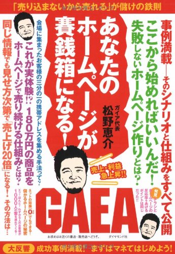 あなたのホームページが賽銭箱になる!