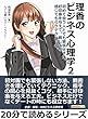 理香のビジネス心理学２　 初めて会う人とでも緊張せずに、好印象を与えて、親しみを感じてもらうテクニック。20分で読めるシリーズ