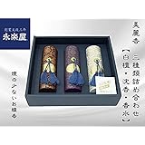 美麗香三種類詰合せ 煙の少ない贈答用線香 沈香と白檀の香り【安心の国産線香】国産線香 創業文政三年永楽屋
