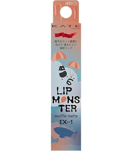 Amazon | KATE(ケイト)リップモンスター EX-1 【焦がした茶葉の余韻】1