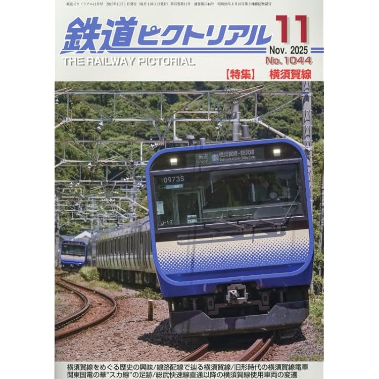 Amazon.co.jp: 国鉄時代 2025年11月号 Vol.83 : 国鉄時代編集部: 本