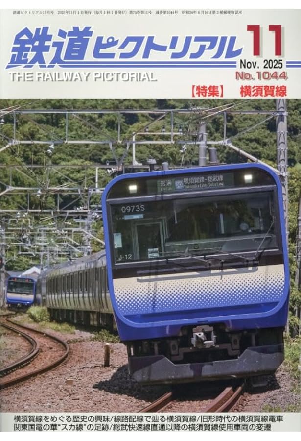 鉄道ピクトリアル 2024年 02 月号 [雑誌] |本 | 通販 | Amazon