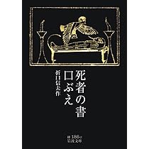王の心 : 死者の書 死者の書（上）」近藤ようこ [ビームコミックス] - KADOKAWA