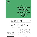 習慣を変えれば人生が変わる プレミアムカバーグリーン
