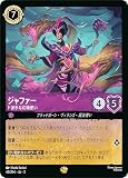 ロルカナTCG 42/204・JA・3 ド派手な幻術使い ジャファー (日本語版 レジェンダリー) INTO THE INKLANDS インクランド探訪