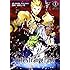 成田良悟,森井しづき「Fate/strange Fake vol.1」