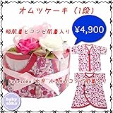 オムツケーキ 1段 コンビ肌着 短肌着 夏 半袖 女の子 新生児肌着 ベビー肌着 下着(50cm 60cm)花 フラワー リボン ピコレース 送料無料 出産準備、お祝い プレゼント レッド 赤 アカ 