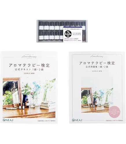 Amazon.co.jp: アロマテラピー検定 アロマ検定 1発合格 セット AEAJ
