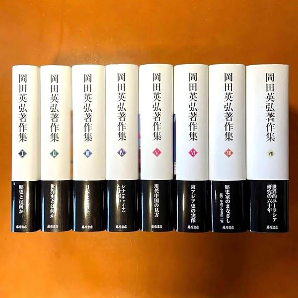 歴史とは何か (第1巻) (岡田英弘著作集(全8巻)) | 岡田 英弘 |本