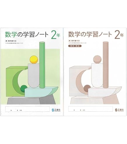 Amazon.co.jp: 2025生徒用 数学の学習ノート2年 啓林館準拠版 解答