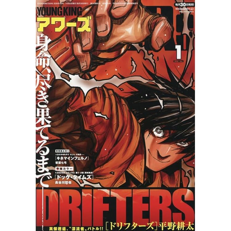 Amazon.co.jp: ヤングキングアワーズ 2025年 12 月号 [雑誌] : 本