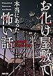 お化け屋敷で本当にあった怖い話
