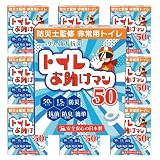 簡易トイレ どこでも簡単トイレ トイレお助けマン 【単身/2人世帯向けに防災士が監修】50回分 15年保存&日本製 携帯トイレ 防災トイレ 非常用トイレ 防災グッズ 防災 (20)